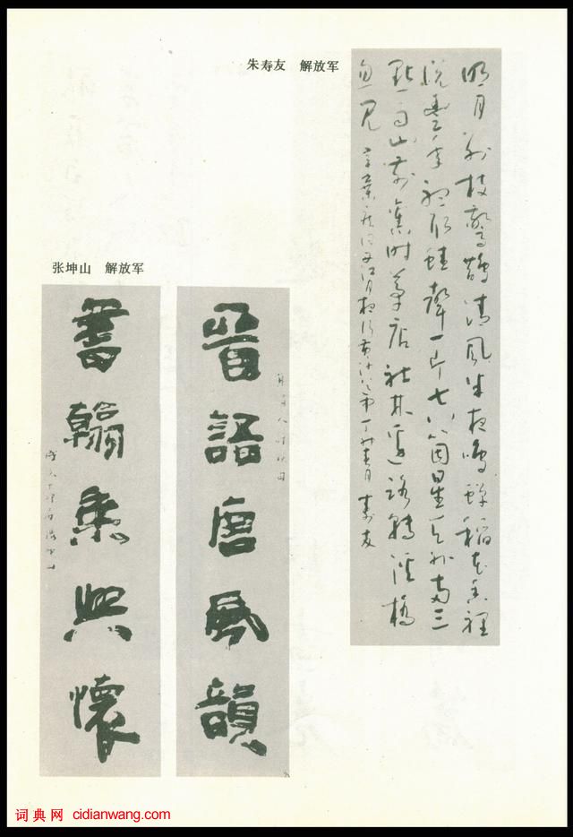 全國第三屆書法篆刻展作品集