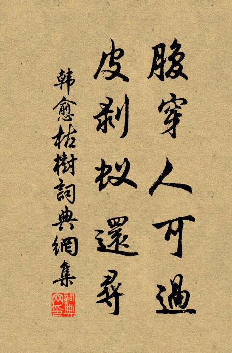 危機易翻覆,末世多崎嶇 詩詞名句