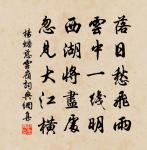 六度有為超梵業,一心無累證禪那 詩詞名句