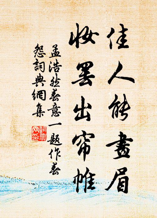 陳榻對清夜，潘輿行莫春 詩詞名句