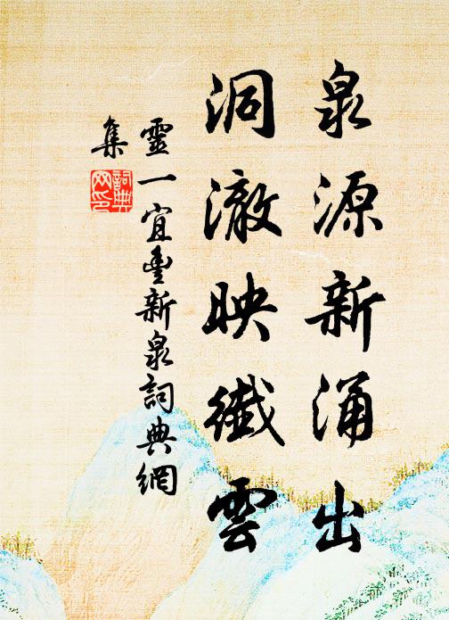 一人傳虛，萬人傳實 詩詞名句