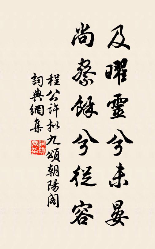 樽浮九醞，禮備三周 詩詞名句