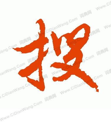 水島修三寫的搜