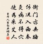 小兒勿大勤，使汝發早白；長為南畝民，殊勝東合客 詩詞名句
