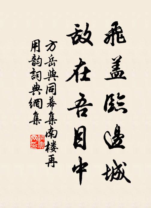 此夕復何夕，傷離重悽惻 詩詞名句