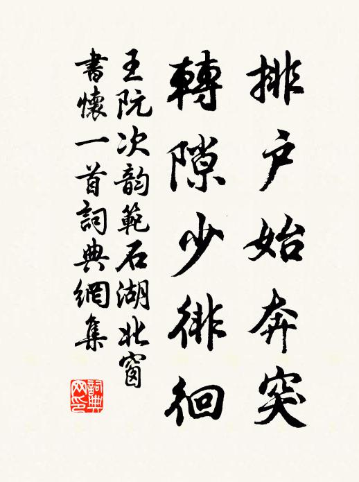 贊房容久愒，遊了奚所嘆 詩詞名句