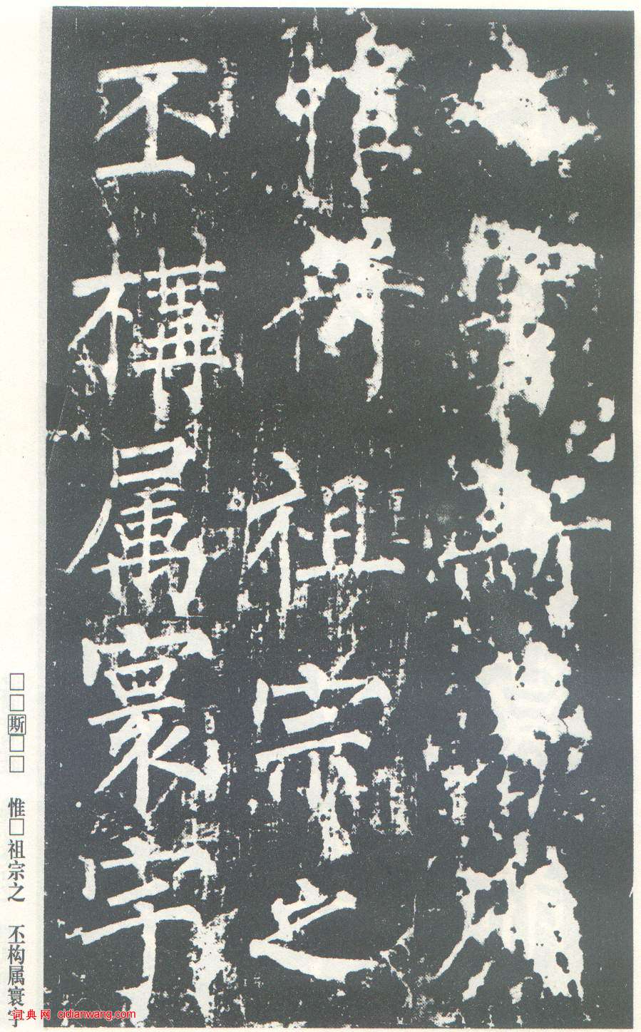 柳公權楷書《神策軍碑》