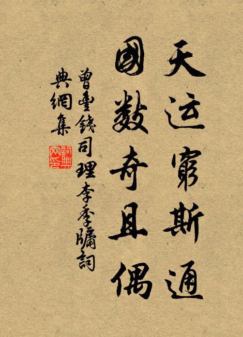 五派宗乘,六傳祖意,空立齊腰雪 詩詞名句