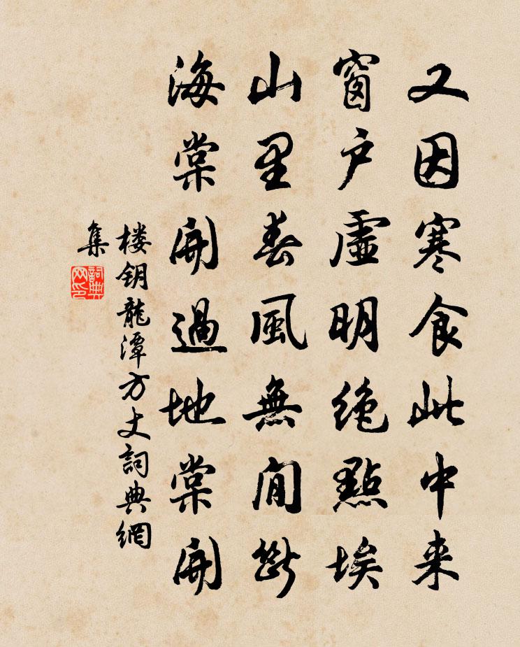 樓鑰龍潭方丈書法作品欣賞
