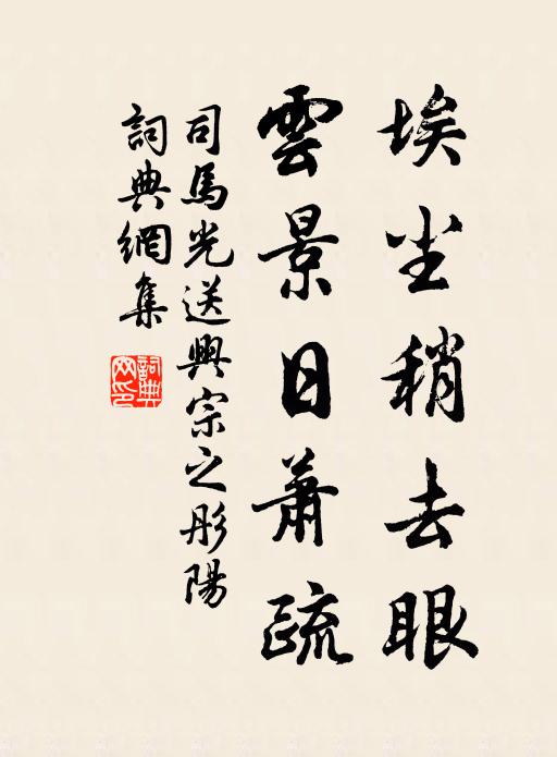 安得常病軀，不為瘠且瘥 詩詞名句