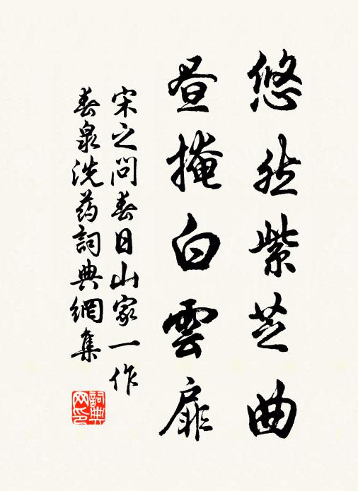 浩渺臨廣津，永用挹無窮 詩詞名句