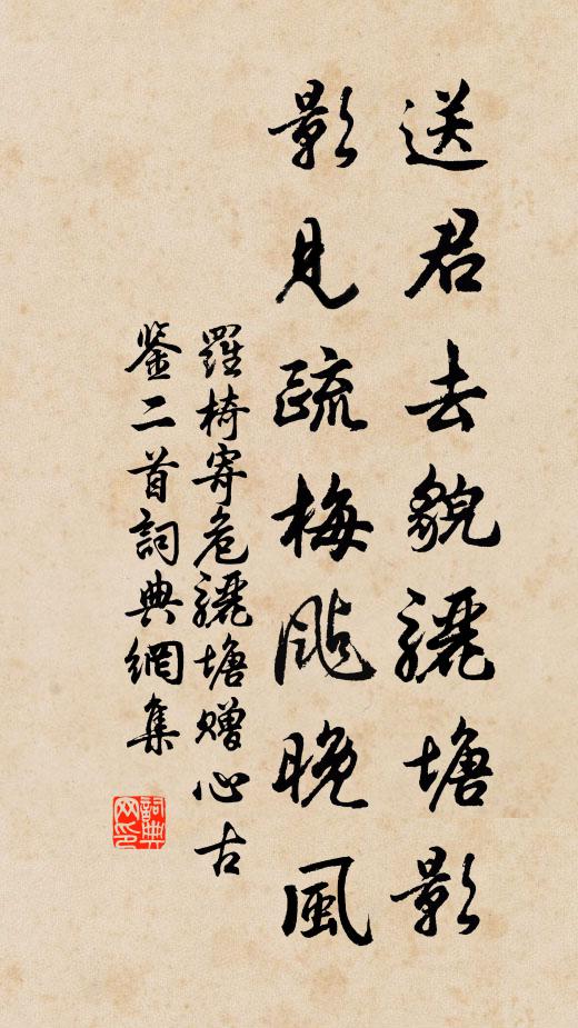 人情依舊歲華新，今日重招往日賓 詩詞名句