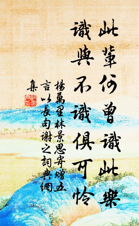 含風帶雨蕭然意，共看林宗墊角巾 詩詞名句