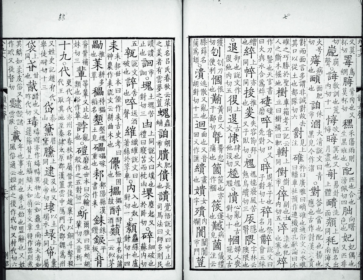 廣韻掃描版第4卷 第29頁
