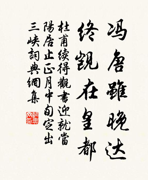 隴雲秦樹,周台漢苑,滿眼相思處 詩詞名句