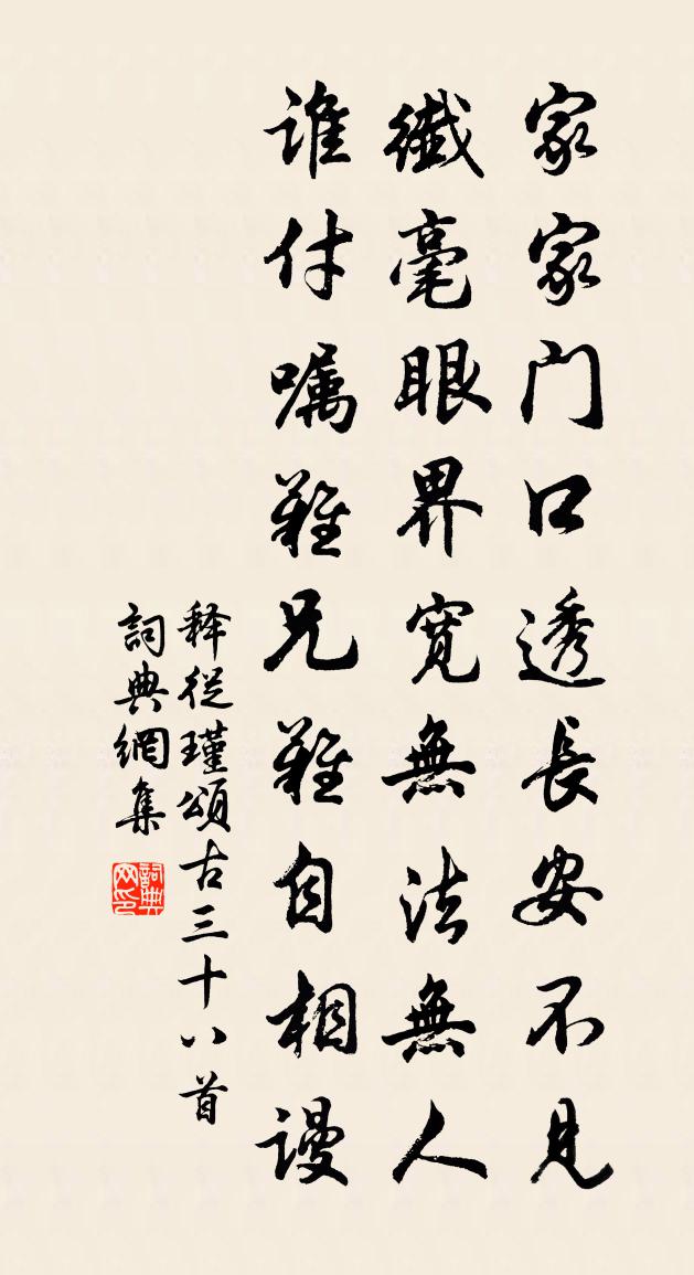 釋從瑾頌古三十八首書法作品欣賞