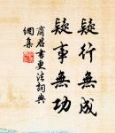 不親仁，無限害，小人進，百事壞。 詩詞名句