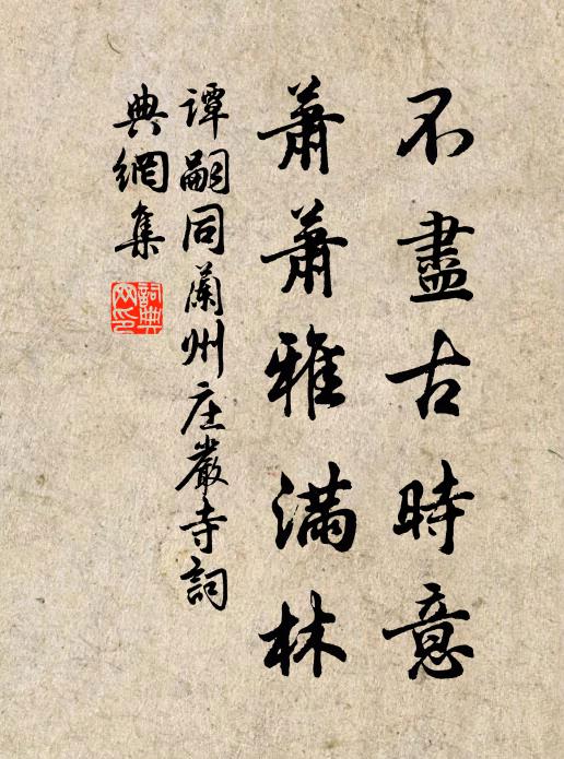 徑草臨江府，園畦洛涘居 詩詞名句