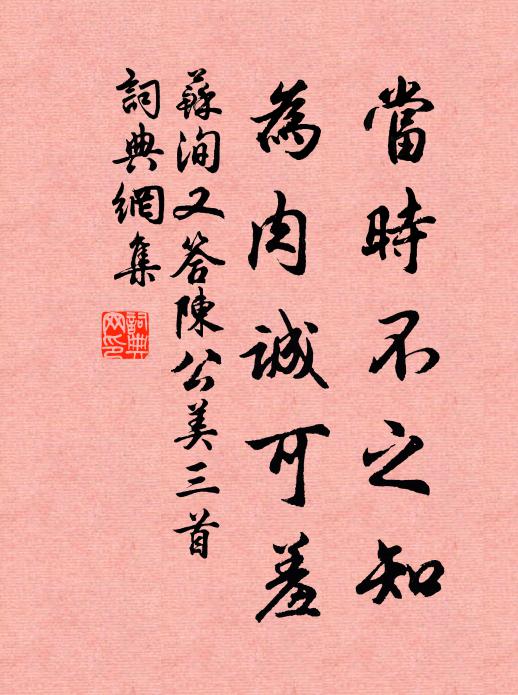 復生髀肉休回道，臥聽秦淮打槳聲 詩詞名句