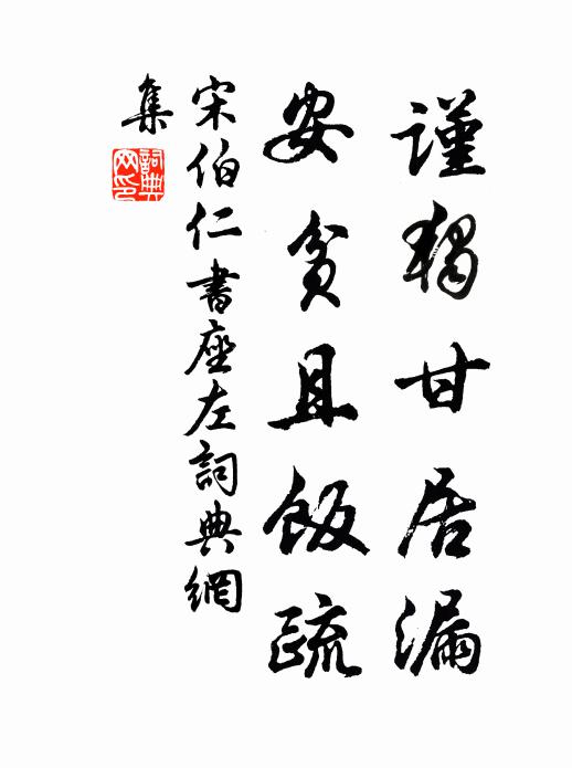 人道恥堂,直聲勁氣,勝如鶴山 詩詞名句