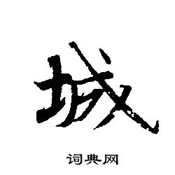 轉輪聖王經寫的城