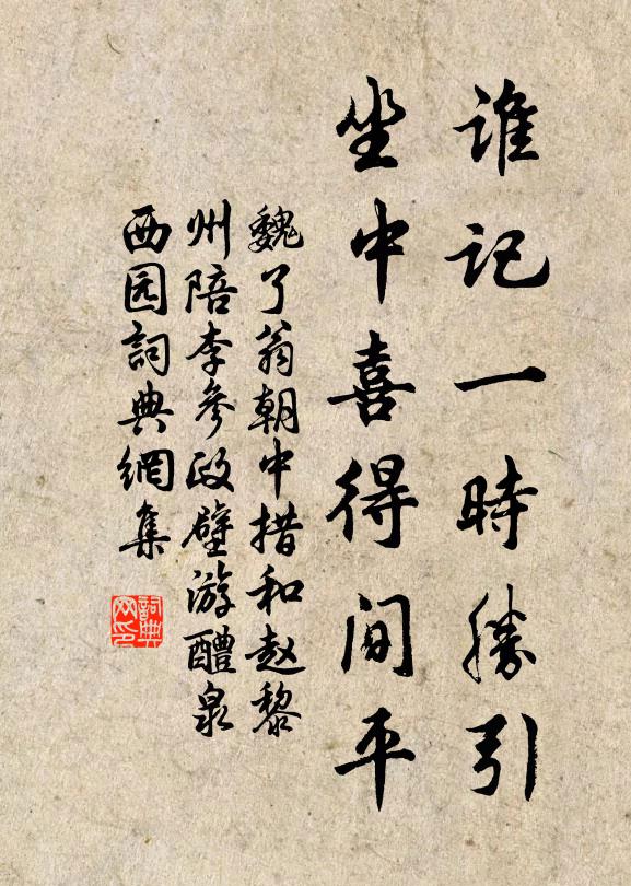 迢迢旁山路，漠漠滿林花 詩詞名句