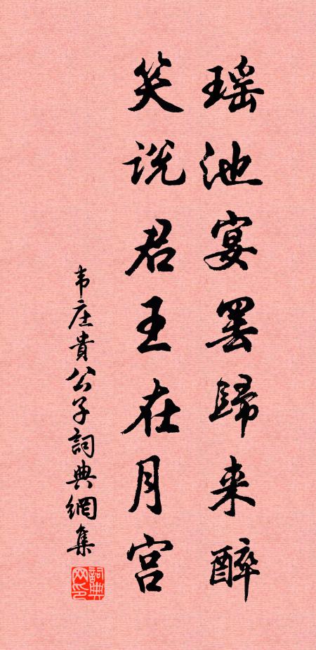 草森微情共時節 詩詞名句