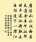 山川三峽險，文范萬方同 詩詞名句