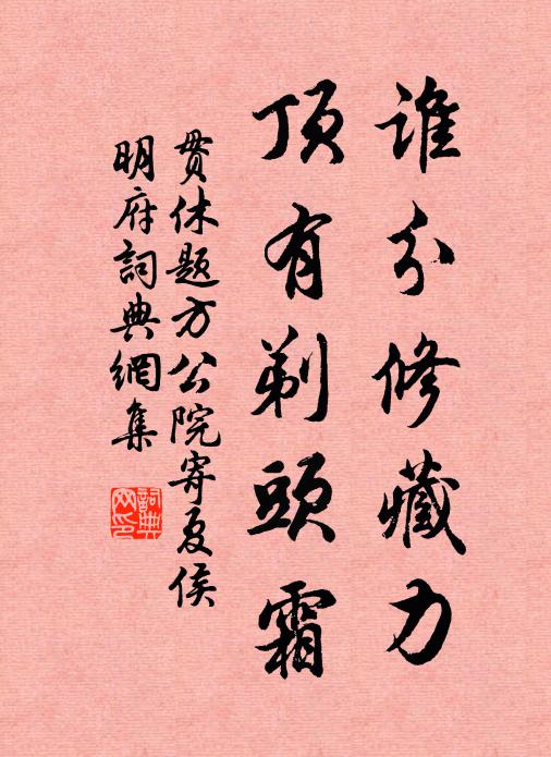 作人誰無半點氣，草動風驚便心醉 詩詞名句