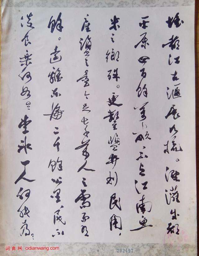 郭沫若行草《蜀道奇》冊