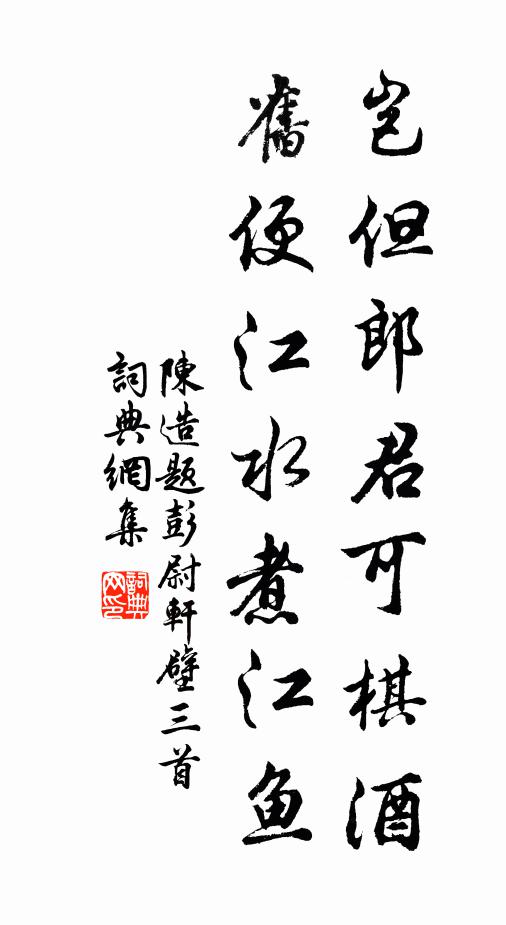 蔑知聖人意,但以口舌爭 詩詞名句