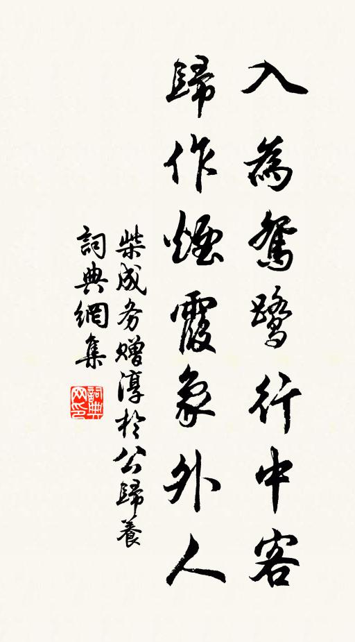 玄景蔭素蕤 詩詞名句