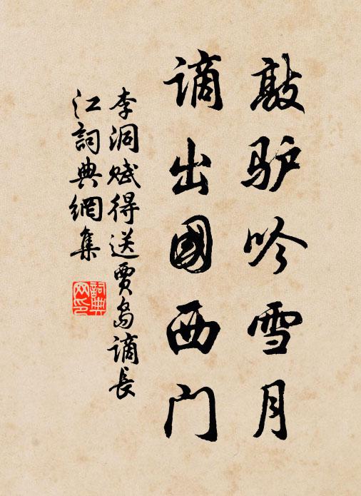 思鄉信，覺春遲 詩詞名句