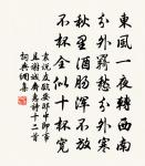 蘭帳玉人睡覺,怪春衣、雪沾瓊綴。 詩詞名句