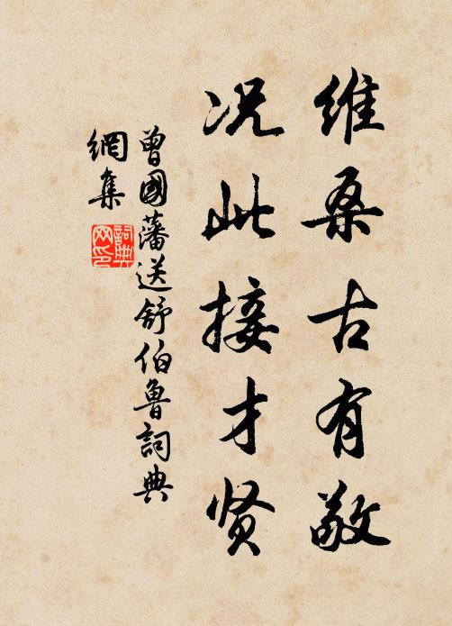 片言寫莫既,感戴如山丘 詩詞名句