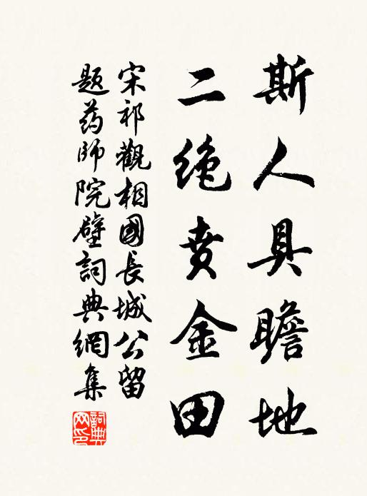 樵父貌飢帶塵土，自言一生苦寒苦 詩詞名句