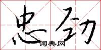 雲雺的意思_雲雺的解釋_國語詞典