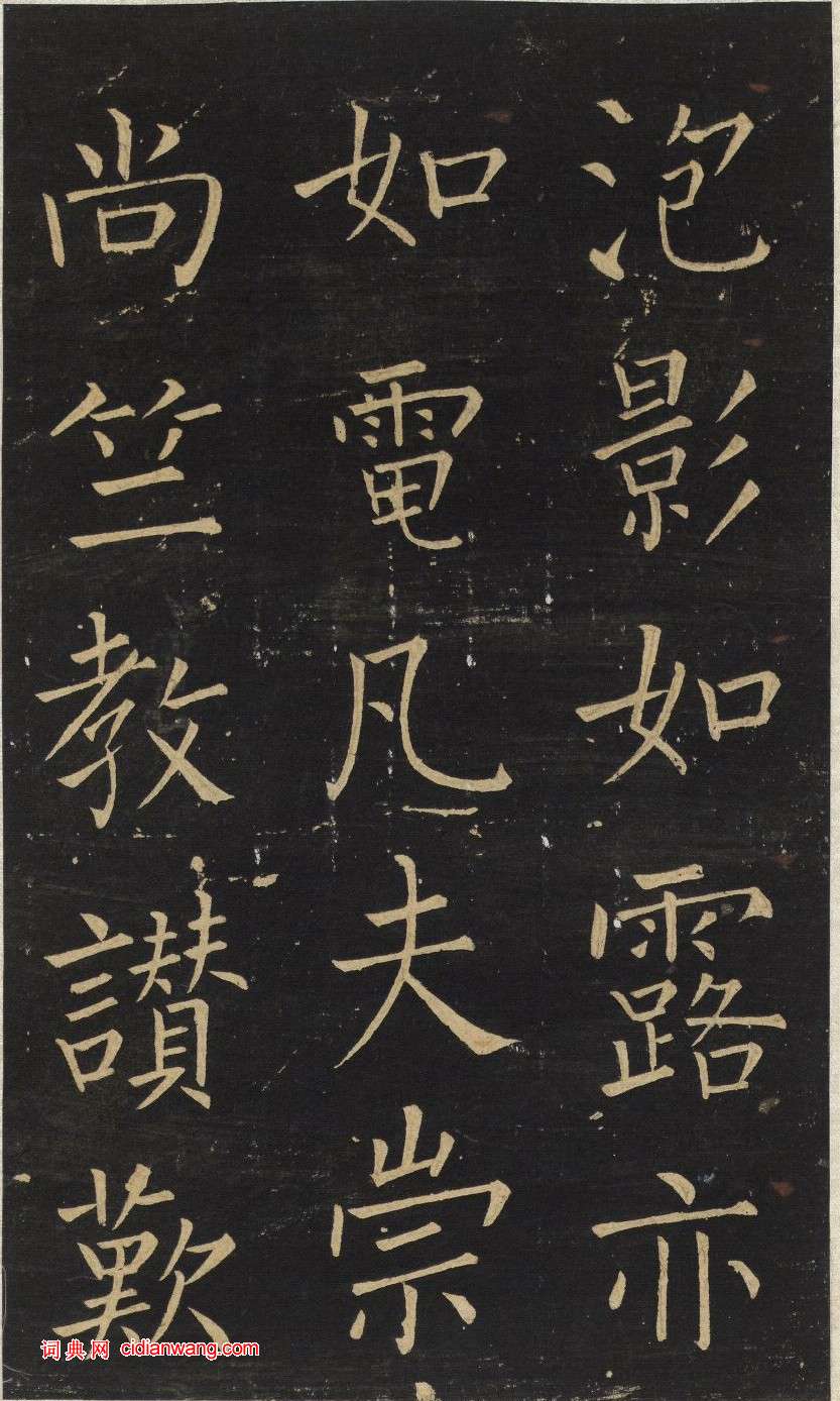 王鐸楷書《延壽寺碑》