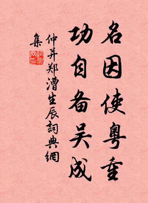 使進而為，不患無立 詩詞名句
