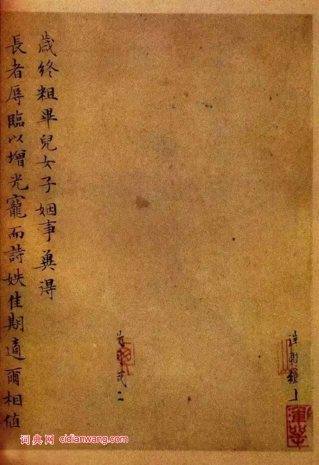 文徵明小楷《致吳愈尺牘十通》