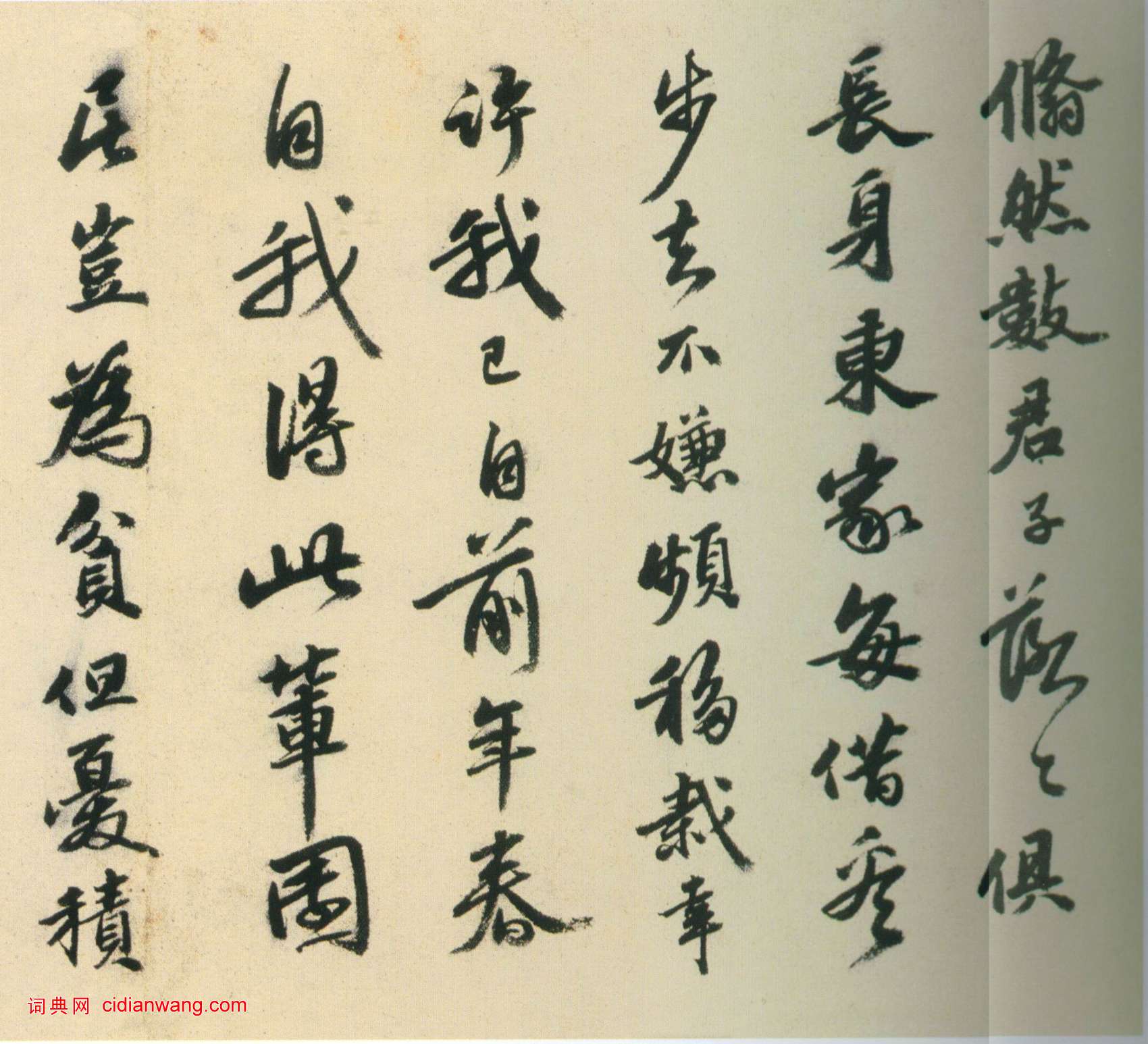 吳寬行書《種竹詩卷》