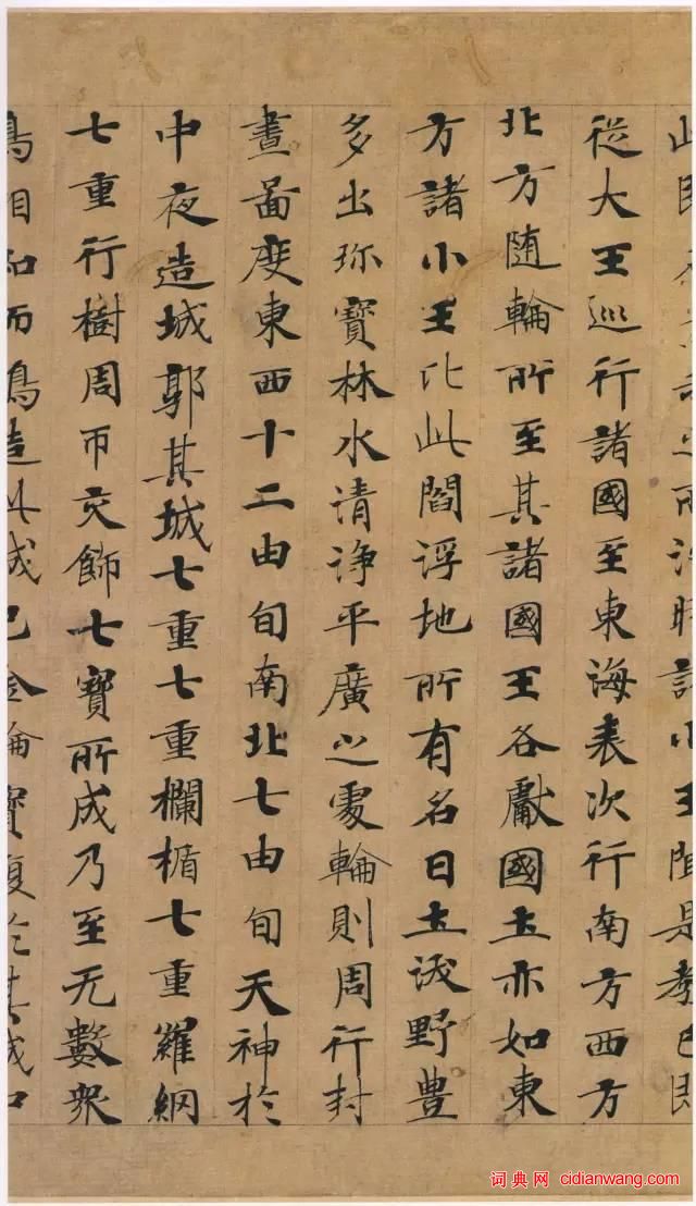 鍾紹京小楷墨跡《 轉輪聖王經》