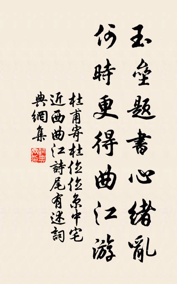 詞章要織組,手有錦繡紋 詩詞名句