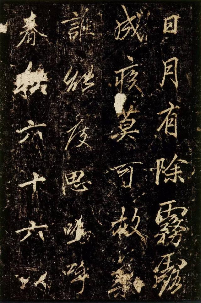 李邕行書《李思訓碑》拓本