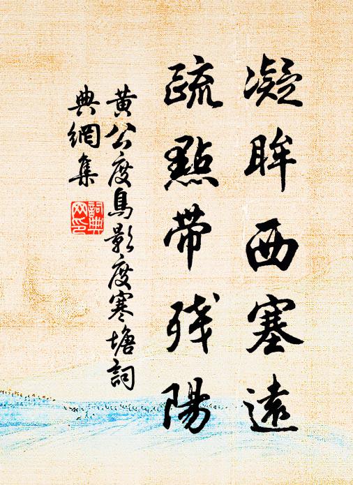 準備點茶收露水,堤防合藥種魚蘇 詩詞名句