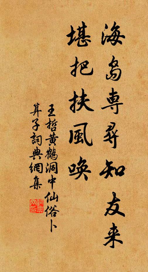 癯仙也解醉紅裙 詩詞名句