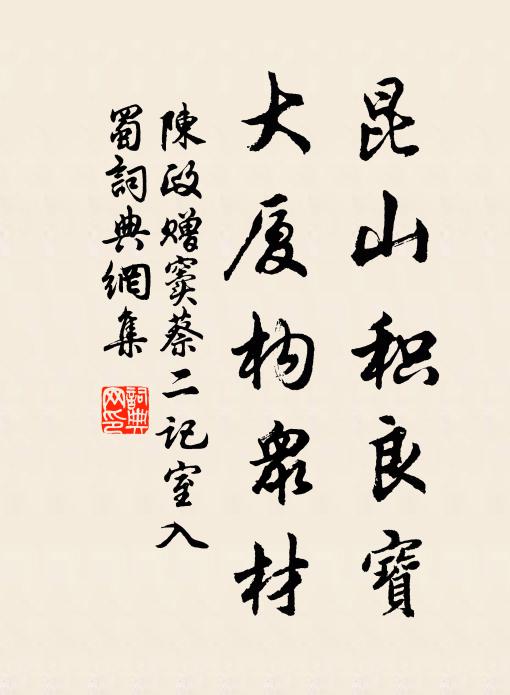 堯舜心傳直接彼，君師責重並殷吾 詩詞名句