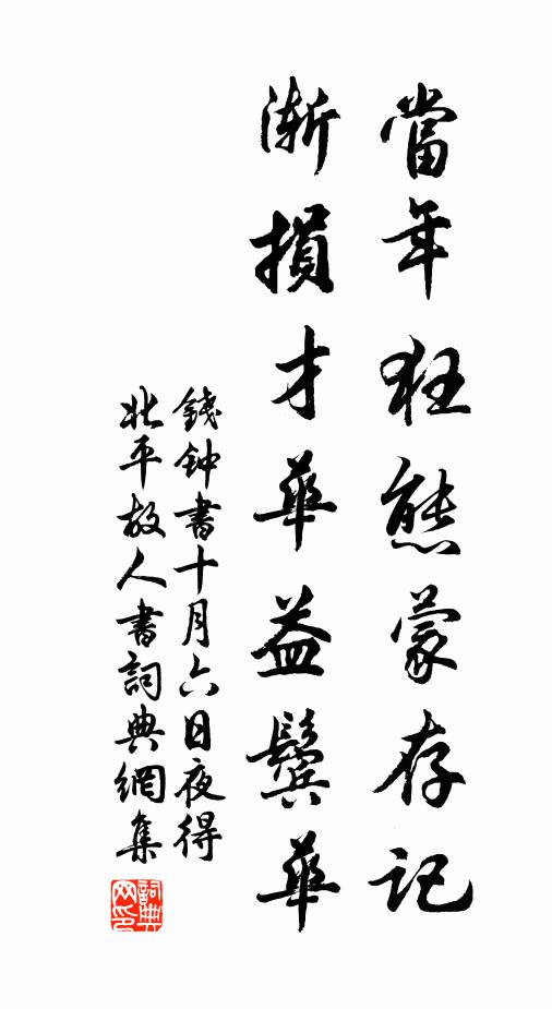 嗟予公事君歸興，不是相從細講明 詩詞名句