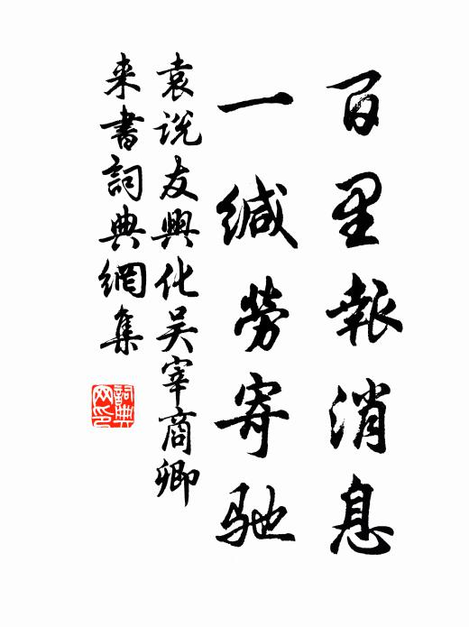 昭君在匈奴,畫工一夕死 詩詞名句