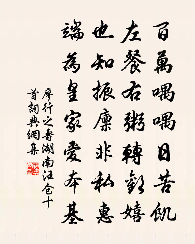 廖行之壽湖南汪倉十首書法作品欣賞